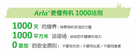 十大有机奶粉——Arla 让妈妈实现喂养无忧