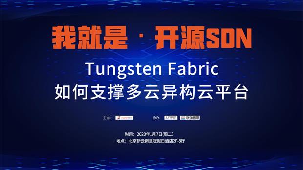 Tungsten Fabric如何支撑大规模云平台