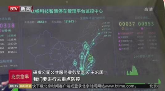 【科技助力首都复工】刚刚，朗新科技的 “公共防疫管理平台”被北京电视台特别报道