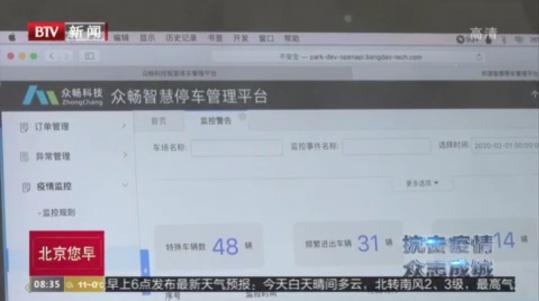 【科技助力首都复工】刚刚，朗新科技的 “公共防疫管理平台”被北京电视台特别报道