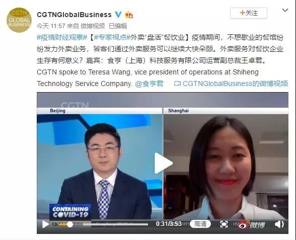 中国国际电视台对话食亨：疫情之下，餐饮企业如何自救？