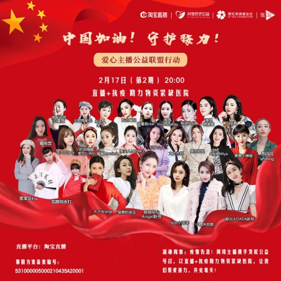 集淘主播齐上阵，公益直播贡献集淘力量