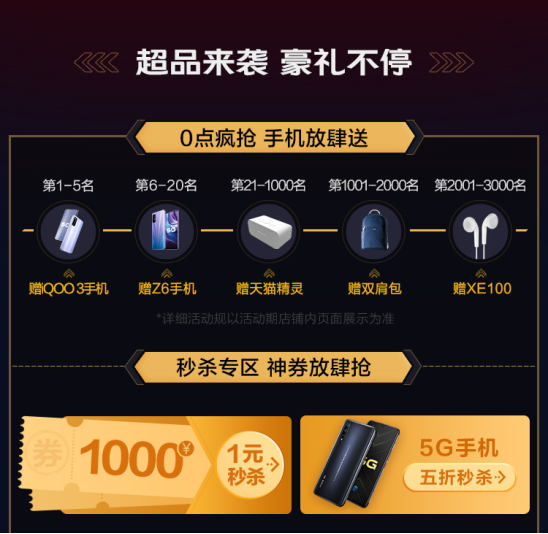 vivo天猫超级品牌日重磅来袭，iQOO3抢先买！