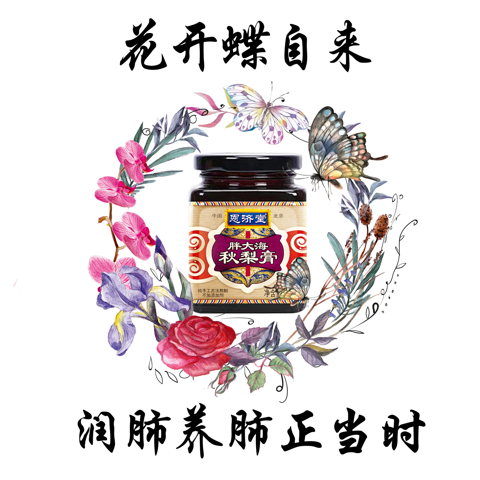 老北京润肺神器，十只烤鸭换一瓶的恩济堂秋梨膏就是给力