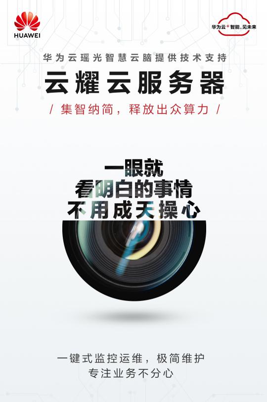 三款云服务器亮相 华为云开年采购季，各大企业蠢蠢欲动