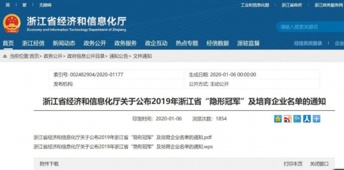 和也入选2019年浙江省“隐形冠军”培育企业