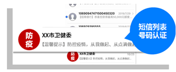 公共防疫系列方案│玄武疫情智慧短信解决方案 确保信息真实有效&实时触达