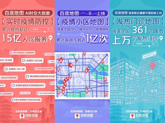 百度2019Q4财报出炉，百度地图AI时空大数据释放科技抗疫动能