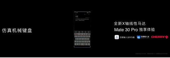百度输入法×Cherry×华为创造新科技 仿真键盘“硬核”打开疫期宅家正确姿势