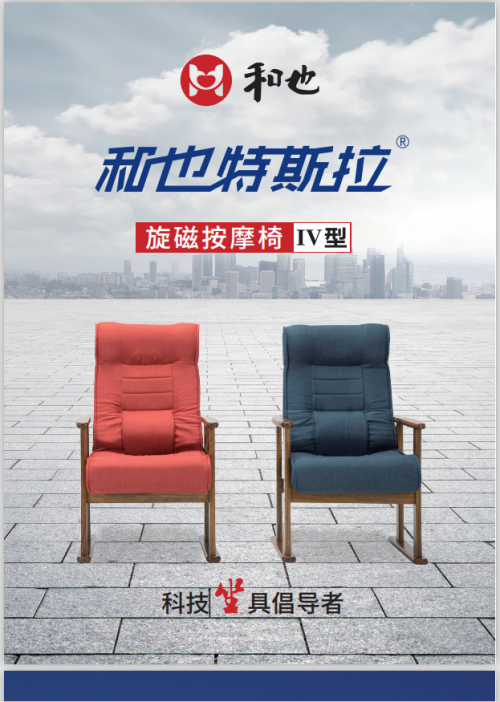 又下一城！和也按摩椅获得日本发明专利奖