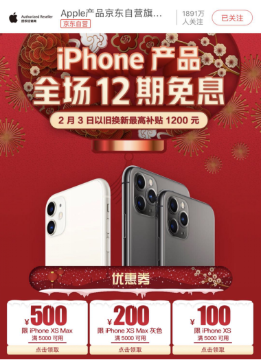喜迎新春开工大吉 京东iPhone以旧换新最高补贴1200元！