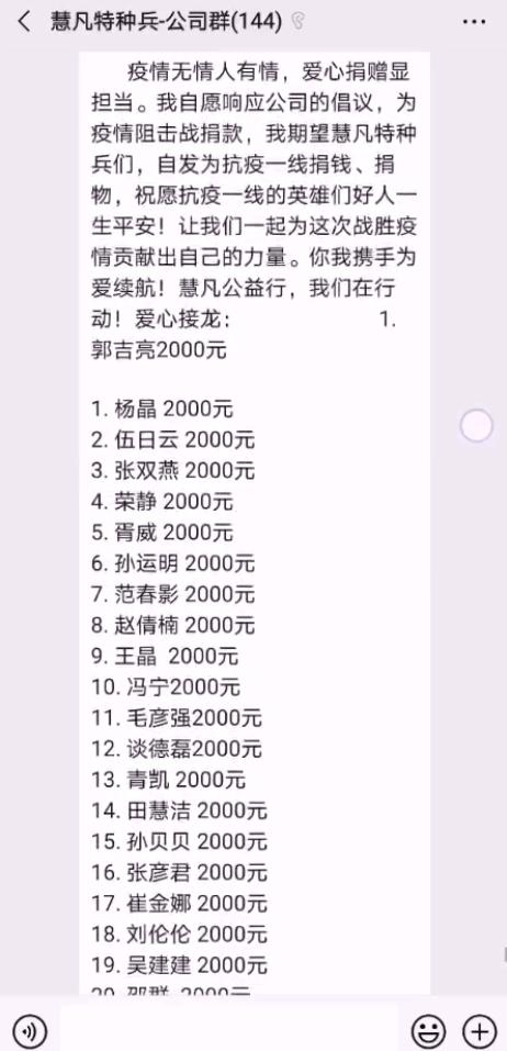 慧凡人在行动 上下一心穿越1166.91公里为武汉援资助力