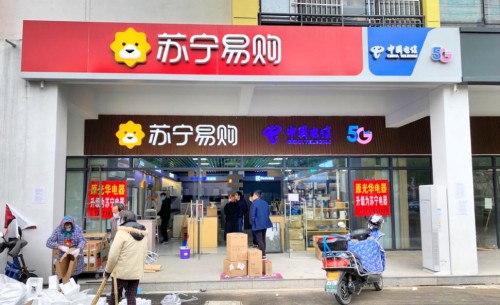 新店照常开业，零售云提前启动云端筹建