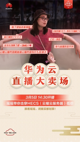 华为云HECS（云耀云服务器）领跑云市场，中小企业安排起来！