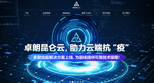 卓朗科技保障抗疫前线，上线多款医疗云解决方案