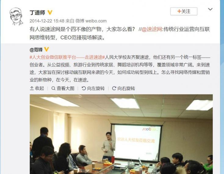 丁道师：速途是什么？