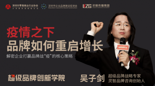 吴子剑：四大步骤，助力品牌疫情之下重启增长