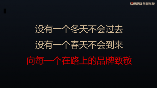 吴子剑：四大步骤，助力品牌疫情之下重启增长