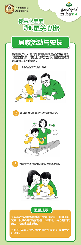 Arla宝贝与我有机奶粉开启健康“宝”卫战