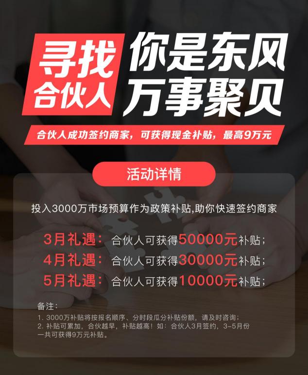 补贴3000万，联合十大SaaS品牌！【万事“聚贝”，只欠东风】