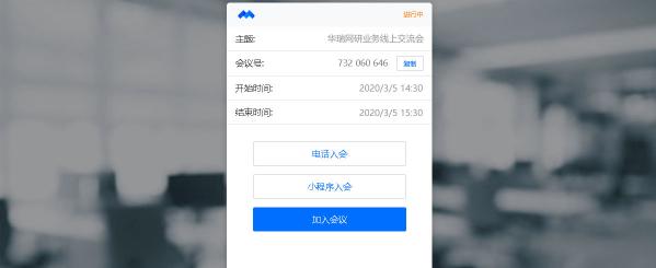 场景+品牌，华瑞网研线上招商会的“破局之道”