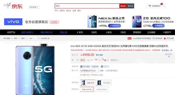 京东联合vivo发布5G新旗舰NEX 3S 12大尊享权益等你来“约”