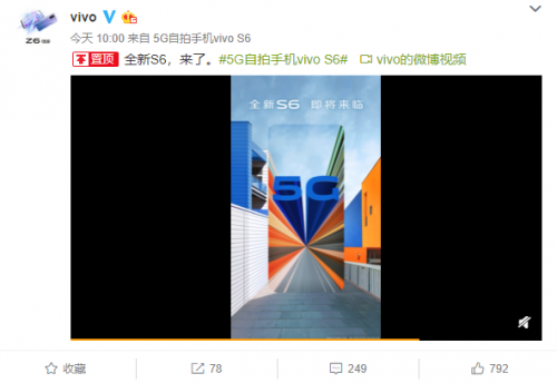 正式官宣！vivo S6确认拥有5G版本