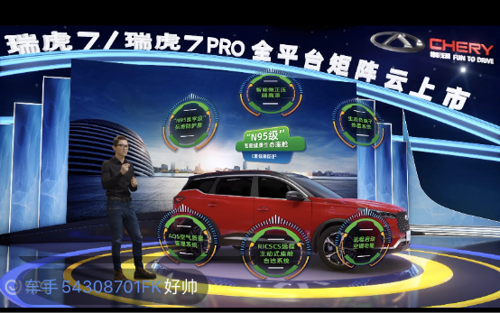 奇瑞新一代瑞虎7/瑞虎7PRO “云发布”，易车直播带来高科技“饕餮”