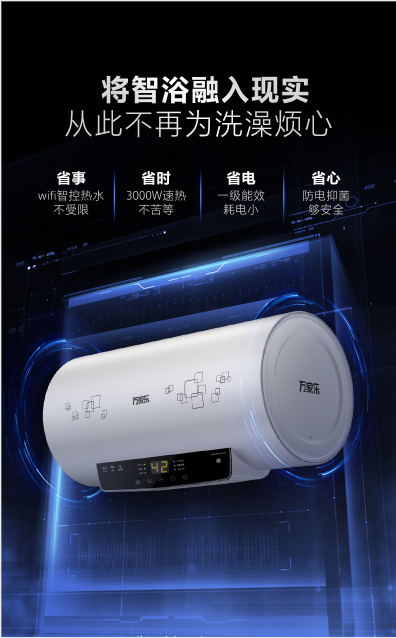 一级能效、智慧互联，万家乐联手苏宁Biu+生态再推品质电热水器