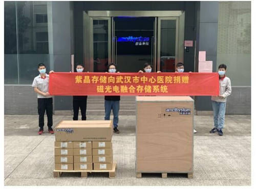 紫晶存储向武汉市中心医院捐赠价值百万元光存储设备