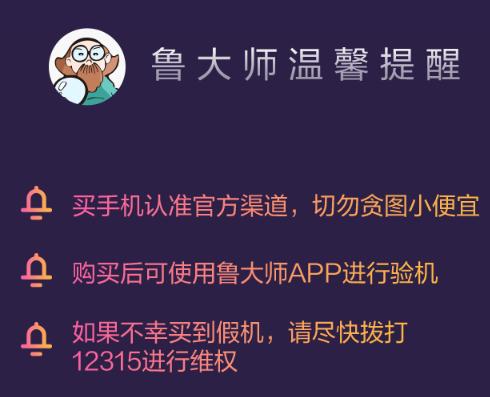 手机打假刻不容缓，鲁大师315报告保护用户权益！