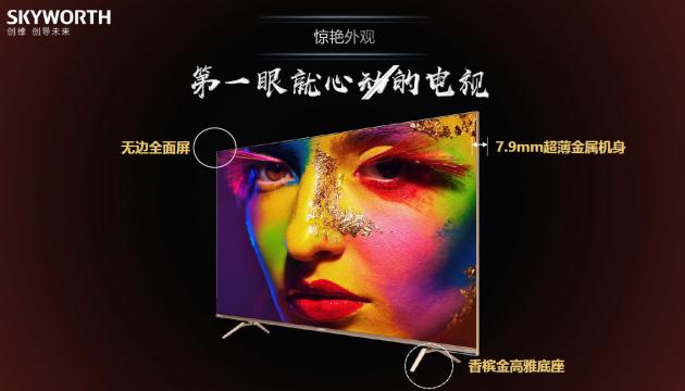 颜值与性能并重 创维J9000带你领略AI声控魅力