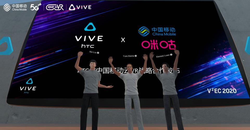 全球首届HTC VIVE虚拟生态大会召开，中国移动云VR与HTC达成战略合作