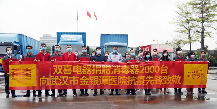 同心战役 守望相助 双喜电器向武汉市金银潭医院爱心捐赠消毒器