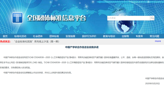 中国首个新风空调团标发布，海信牵头制定