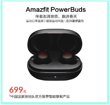 专业健身伴侣，华米科技运动心率耳机 Amazfit PowerBuds预约即享649元
