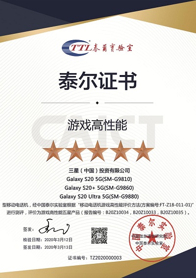 视觉触控双升级！三星Galaxy S20 5G系列屏幕让游戏体验更极致