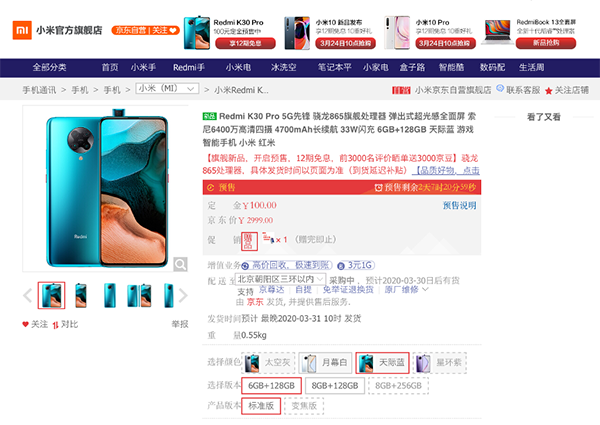 最便宜的5G旗舰Redmi K30 Pro京东3月27日开售
