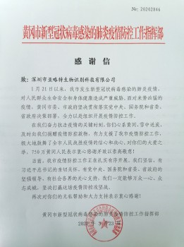 科技战“疫” 驰援湖北