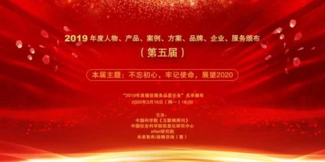 融云入选中国科学院《互联网周刊》2019年度最佳服务品质企业榜单