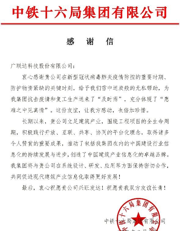 疫情面前显担当，广联达数字施工践初心！