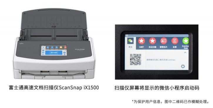 富士通ScanSnap iX1500专用微信小程序扫描功能正式上线