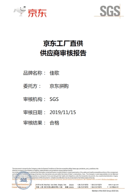以品质树品牌，中国质检协会为佳歌颁发四项殊荣！