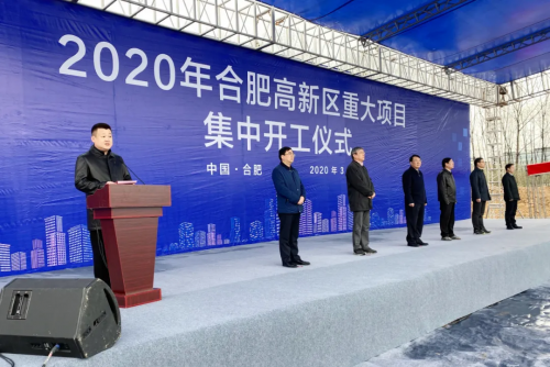 “华云信创云数据中心”作为合肥高新区2020年重大项目正式奠基开工