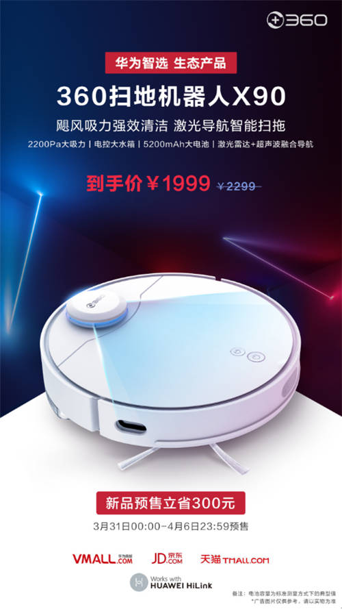 5G时代智慧家庭升级 华为与360共推“黑科技”扫地机新品