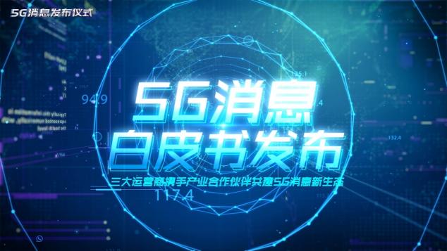 携手三大运营商 联想手机合作款新品将全线适配5G消息服务