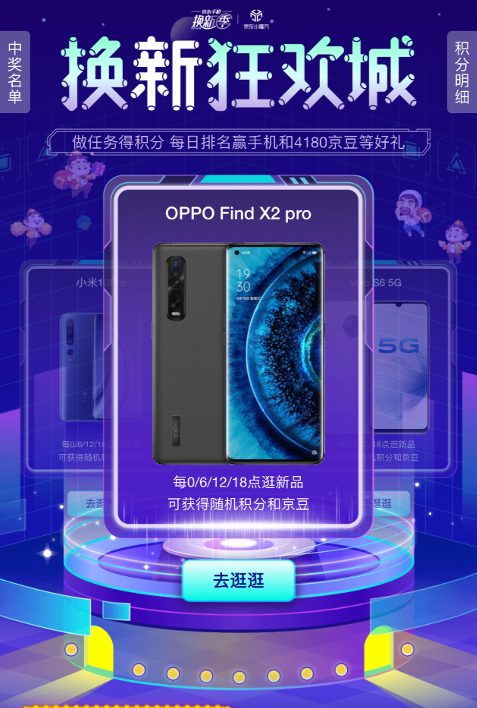 这个4月一大波福利正在赶来！京东手机换新季狂欢城手机免费送