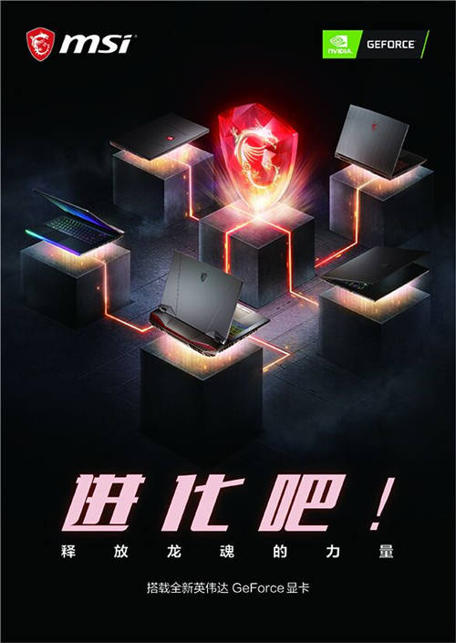软硬件全面进化：微星游戏本现已焕新来袭！