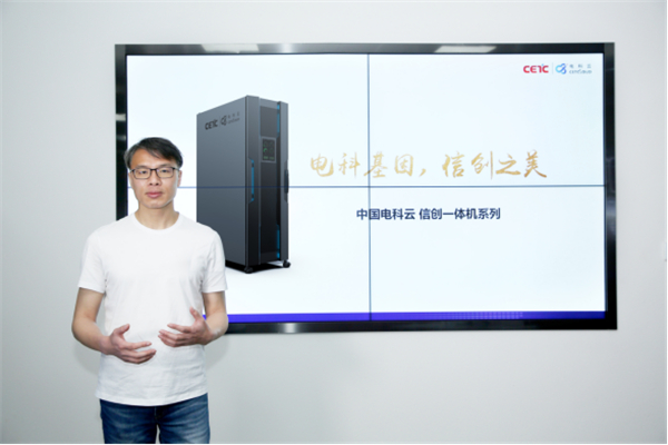 发力新基建 中国电科云发布业界首款信创云一体机