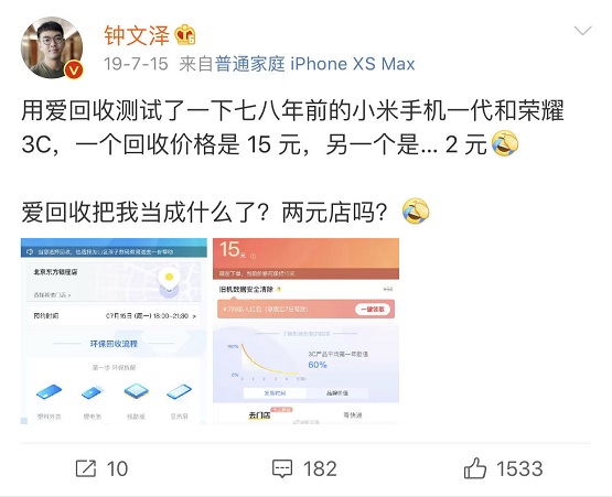 数码大V钟文泽吐槽华为商城：以旧换新P40，P30 Pro爱回收估价1600元